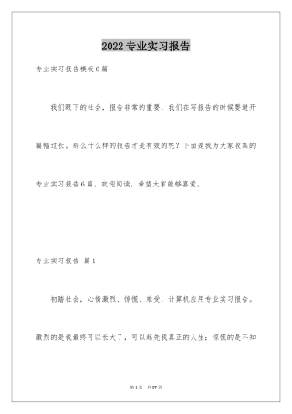 2022专业实习报告_176
