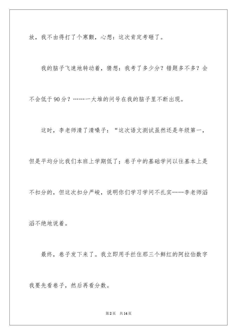 2022中考之后作文_45_第2页