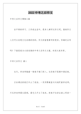 2022中考之后作文_45