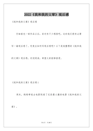 2022《我和我的父辈》观后感_7