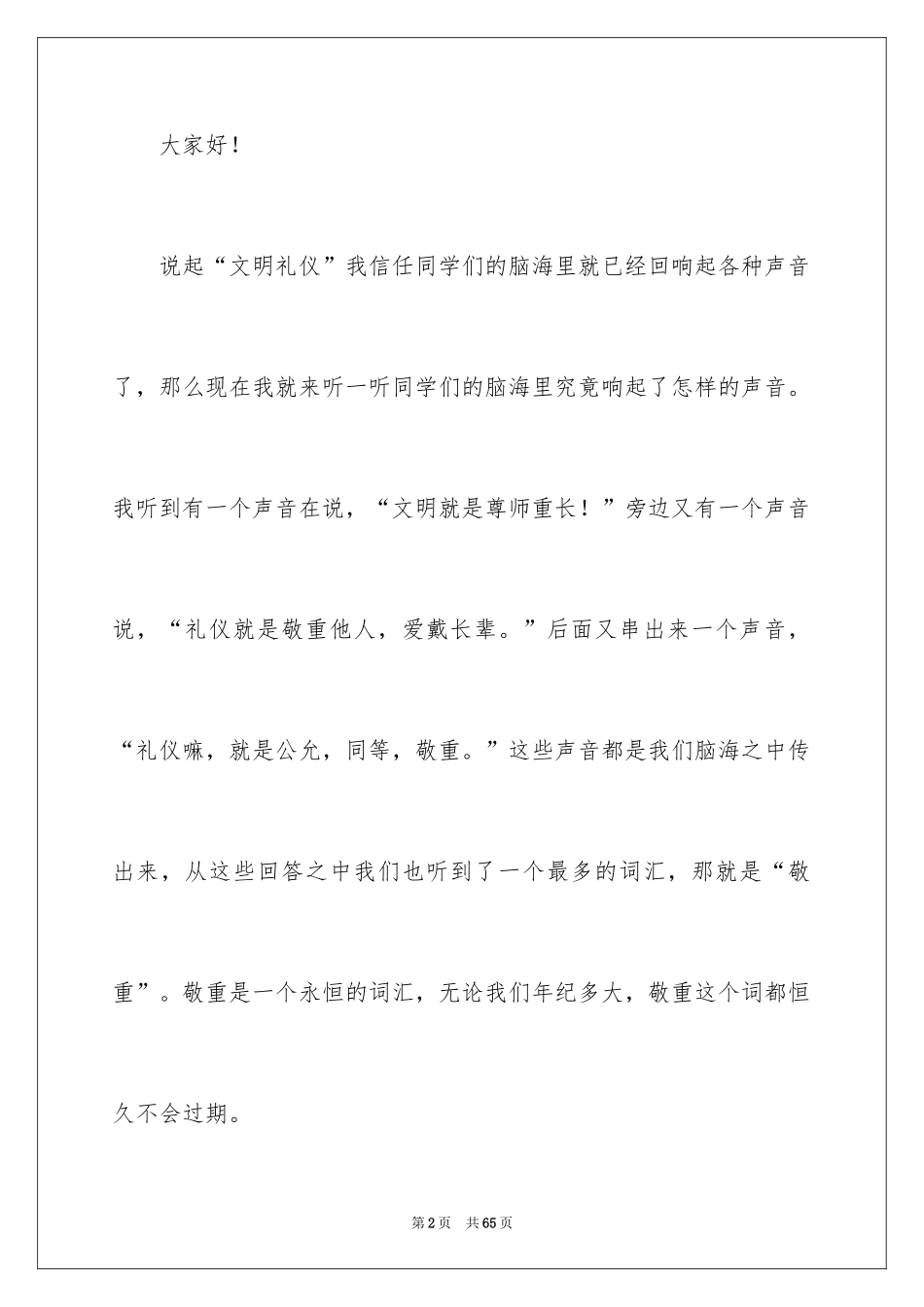 2022中学生文明礼仪演讲稿_32_第2页