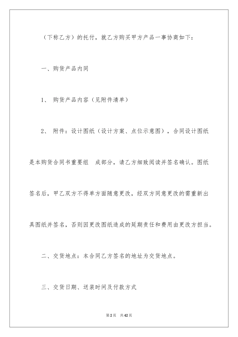 2022买卖合同_1760_第2页