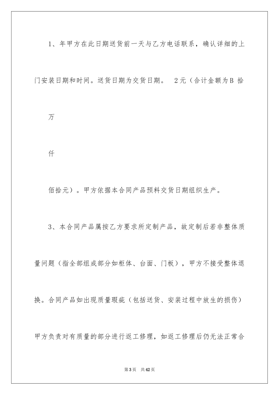 2022买卖合同_1760_第3页
