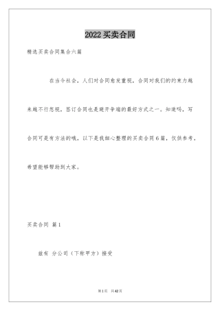2022买卖合同_1760