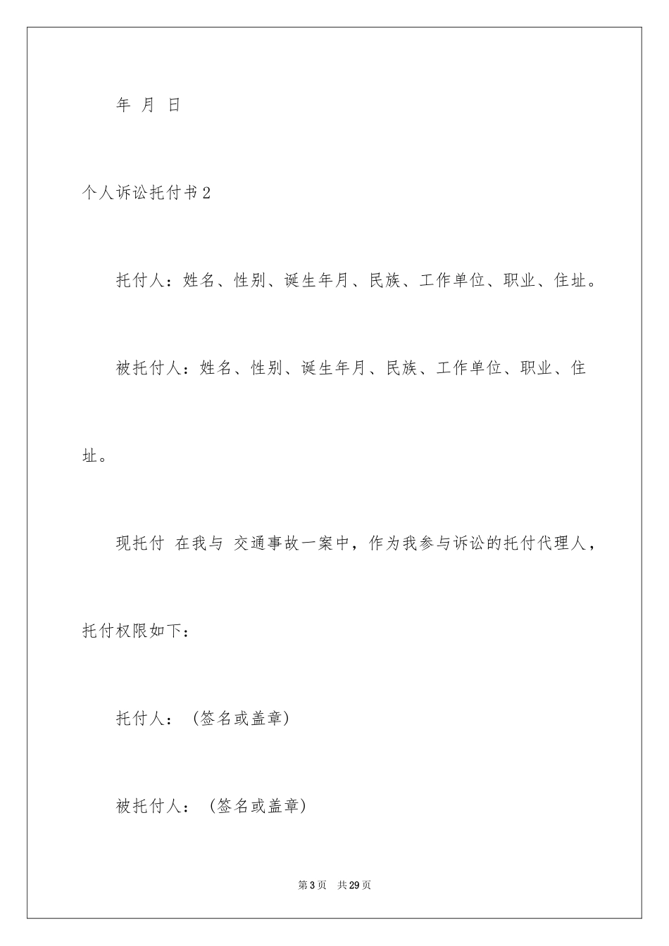2022个人诉讼委托书_1_第3页