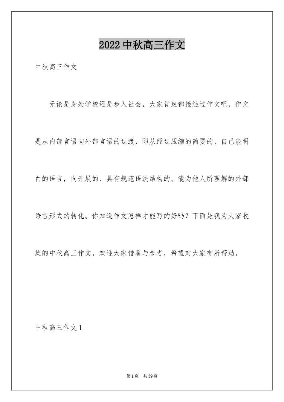 2022中秋高三作文_1_第1页