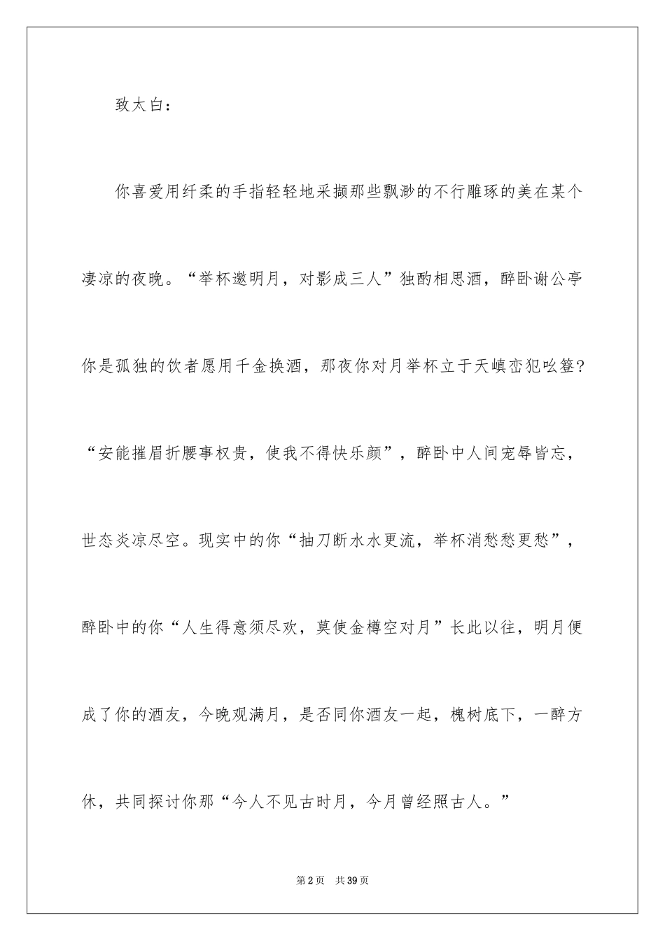 2022中秋高三作文_1_第2页