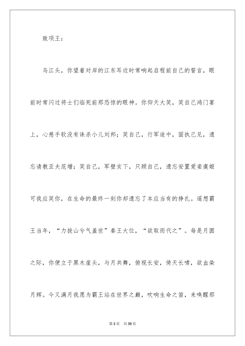 2022中秋高三作文_1_第3页