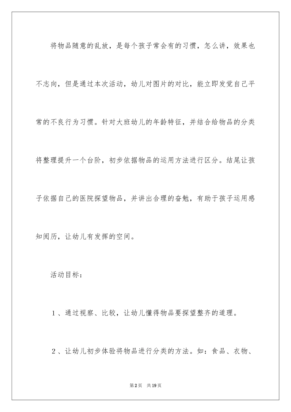 2022《整理物品》大班教案_第2页