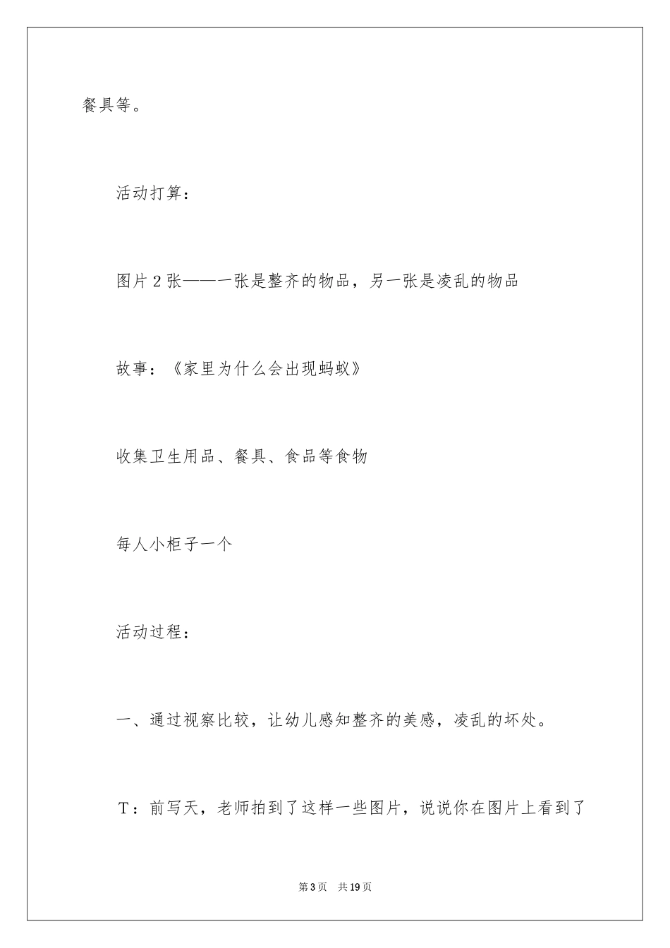 2022《整理物品》大班教案_第3页