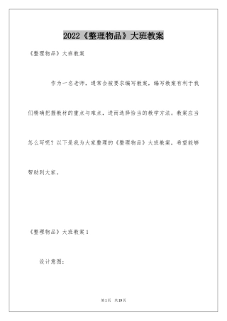2022《整理物品》大班教案