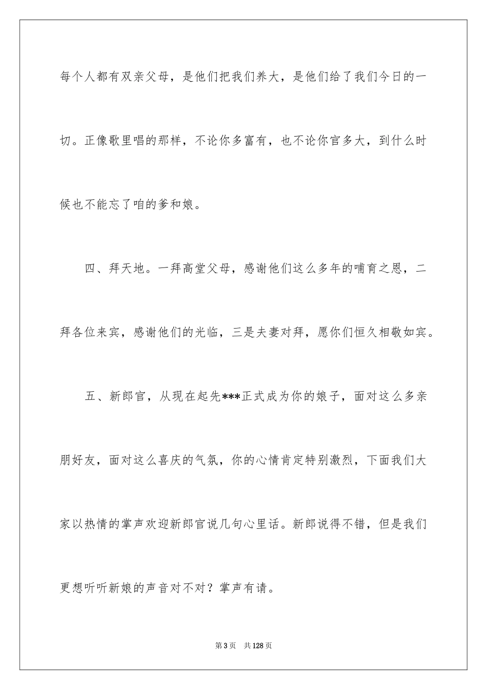 2022主持人婚礼台词_1_第3页