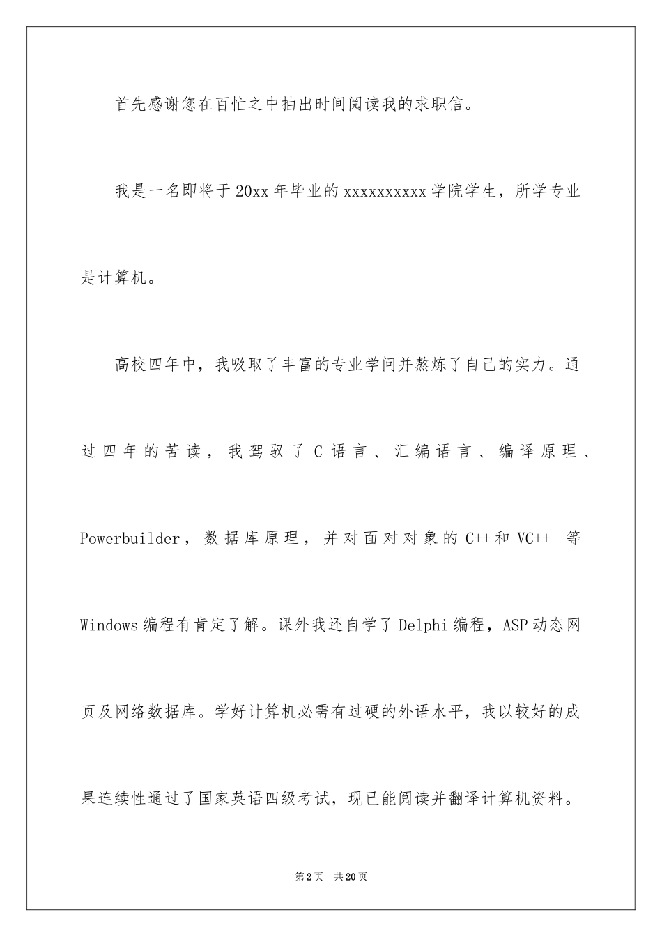 2022专业求职信_106_第2页
