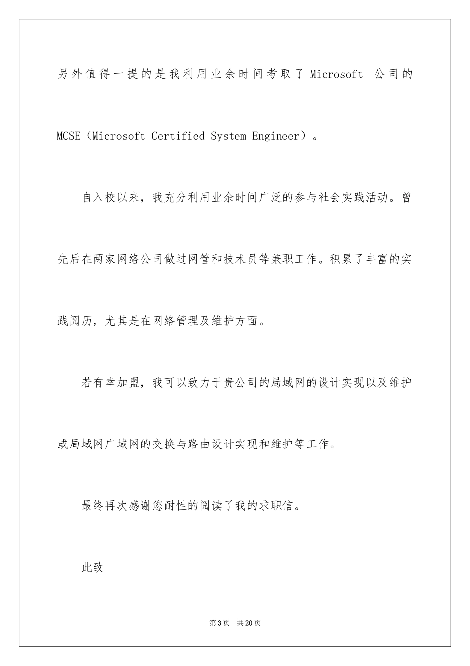 2022专业求职信_106_第3页