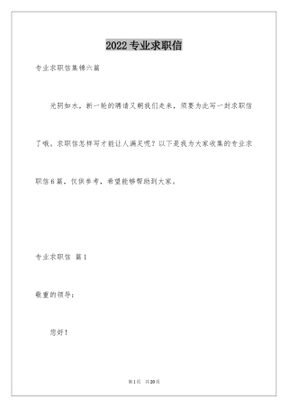 2022专业求职信_106