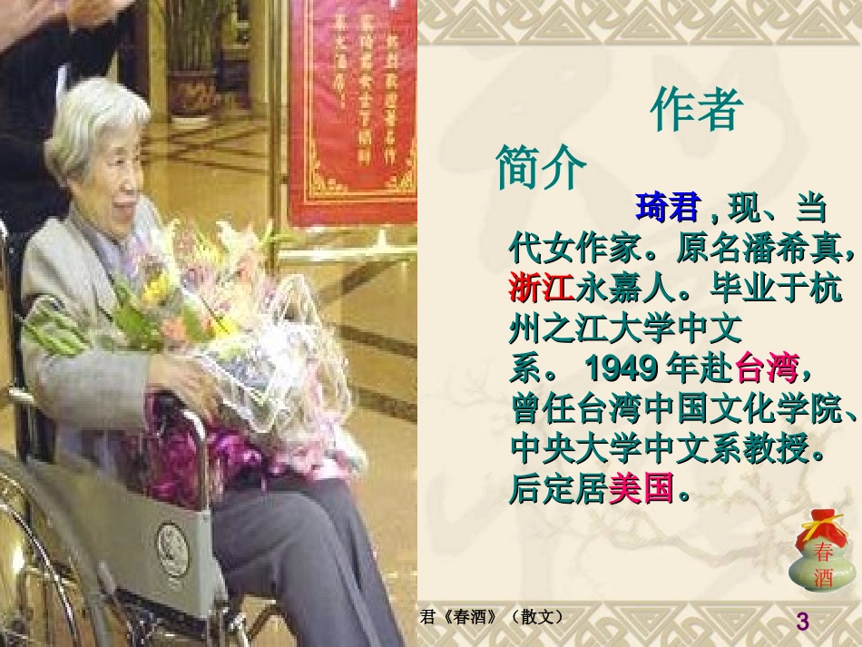 《春酒》修改使用_第3页
