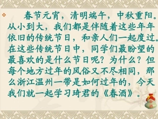 《春酒》修改使用