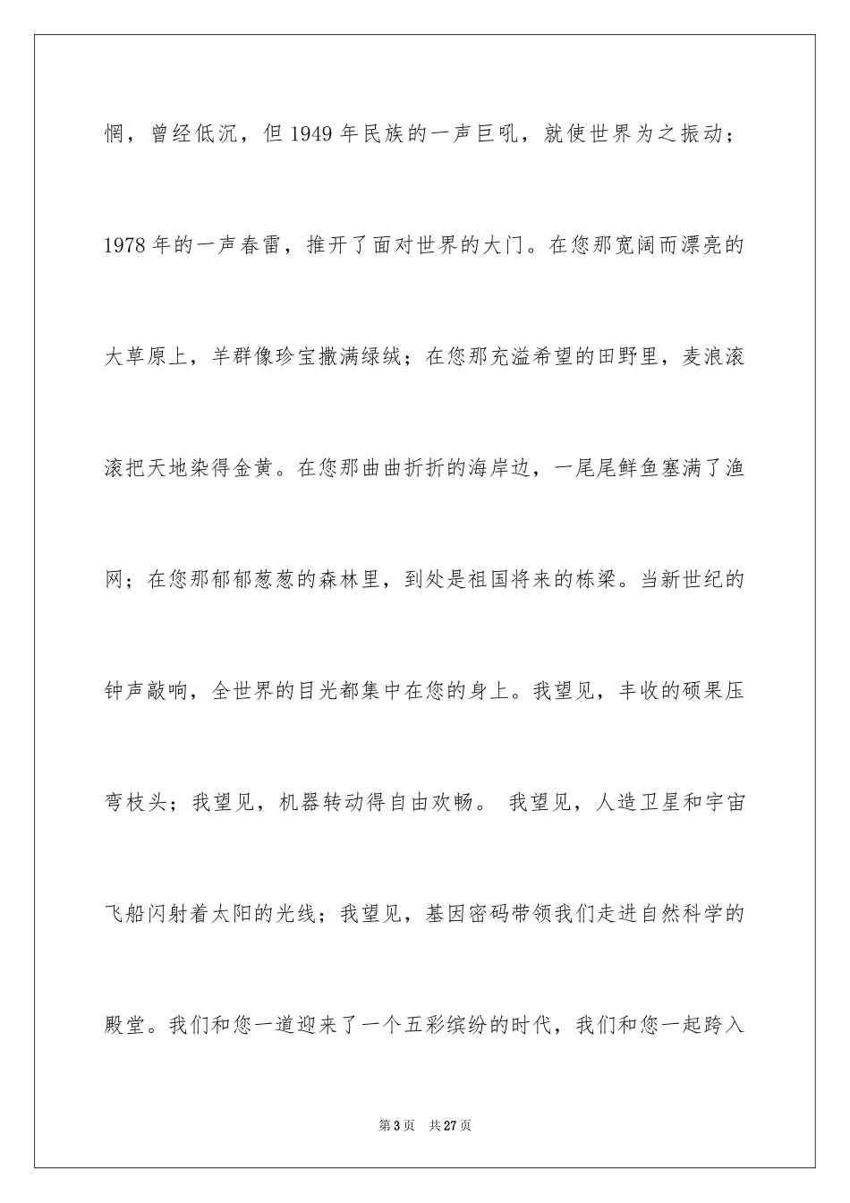 2022优秀学生演讲稿_273_第3页