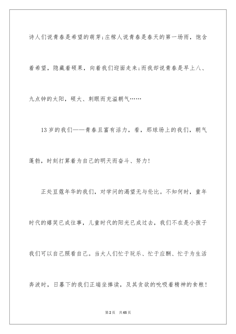 2022为青春喝彩演讲稿_2_第2页
