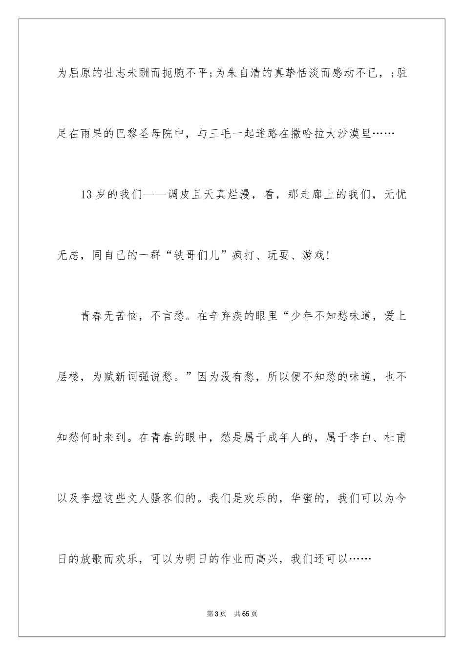 2022为青春喝彩演讲稿_2_第3页