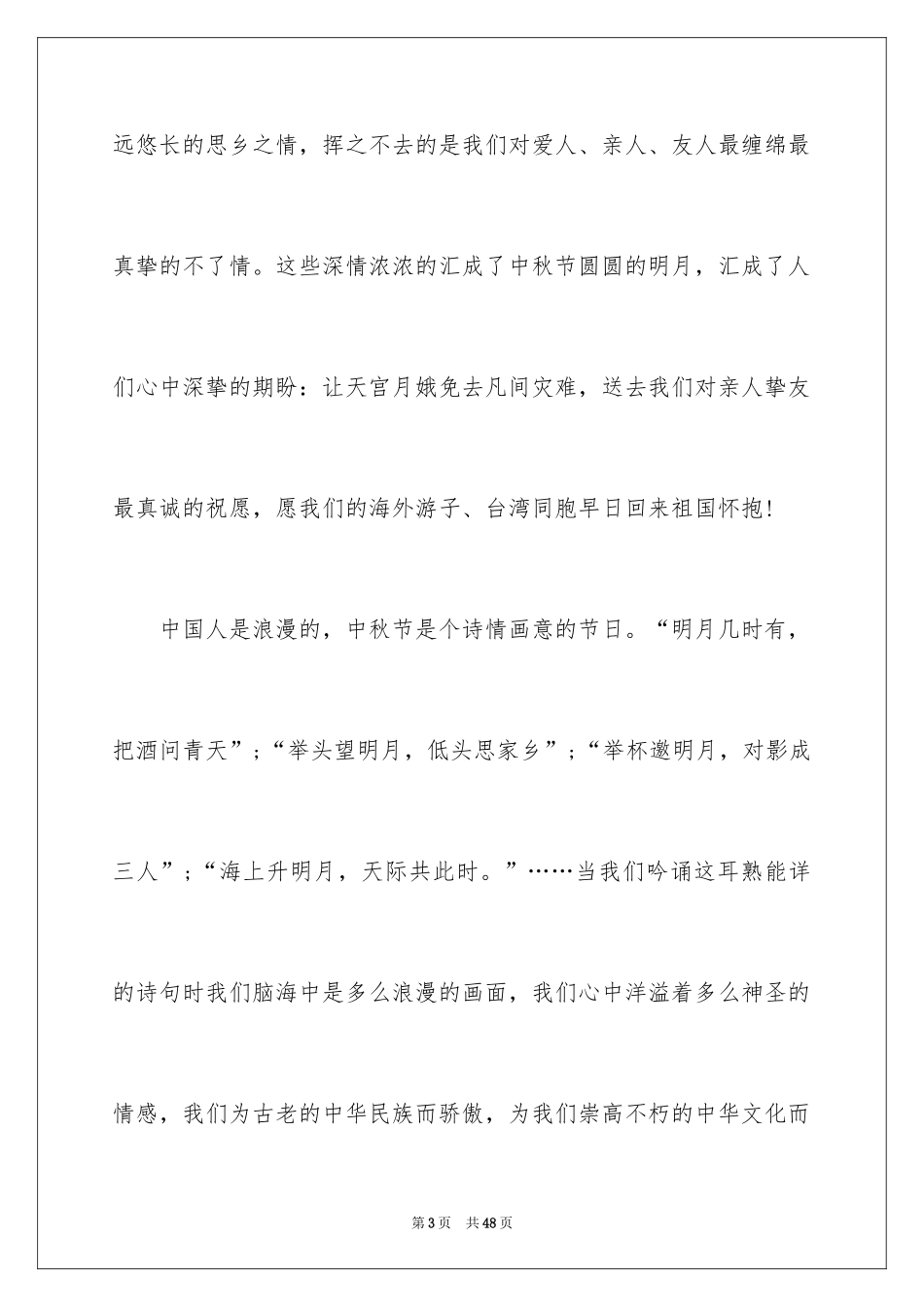 2022中秋节演讲稿_144_第3页
