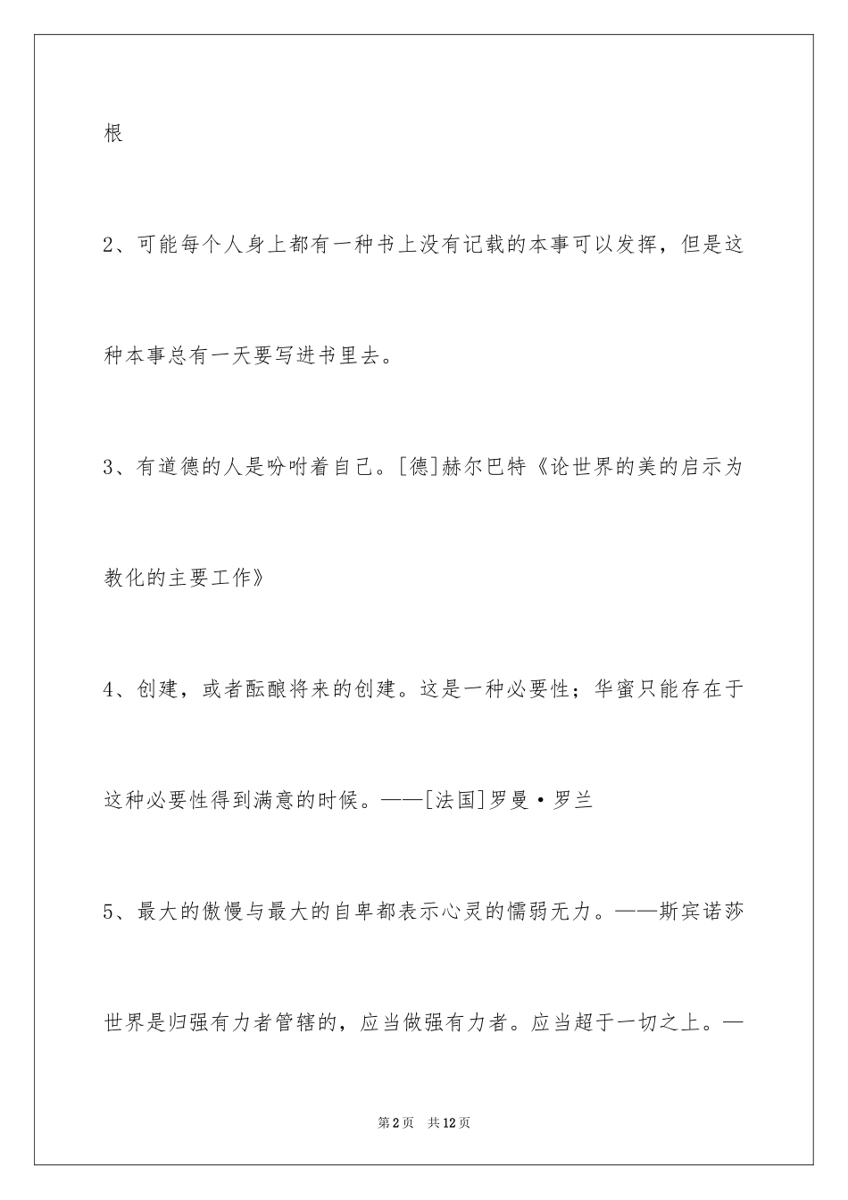 2022人生感悟格言_217_第2页