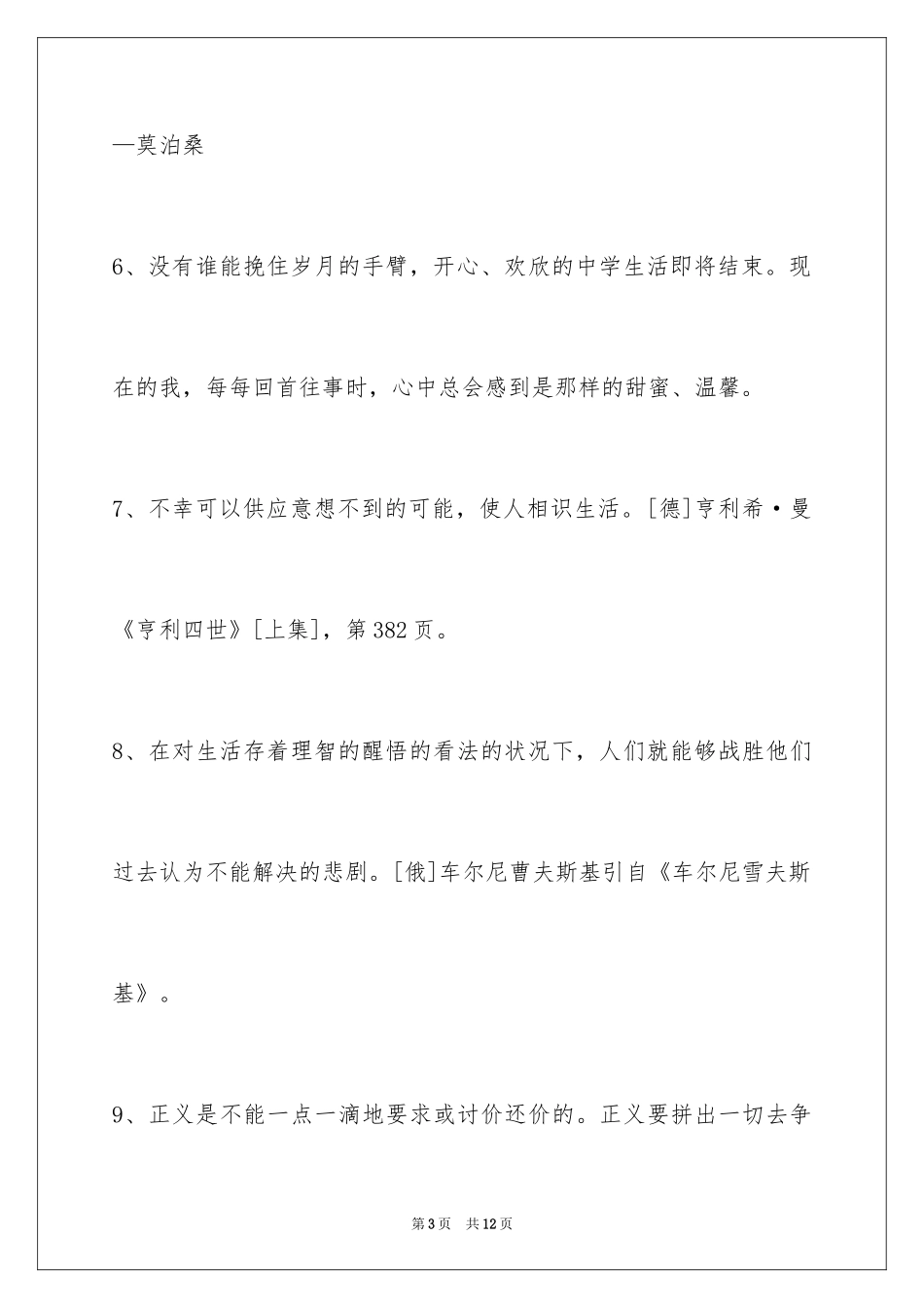 2022人生感悟格言_217_第3页