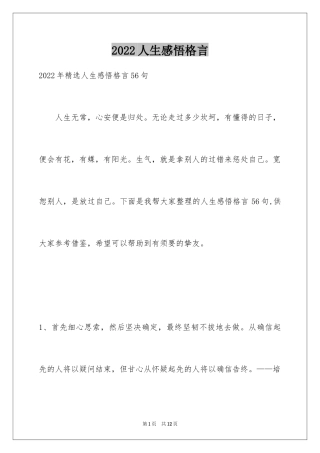 2022人生感悟格言_217