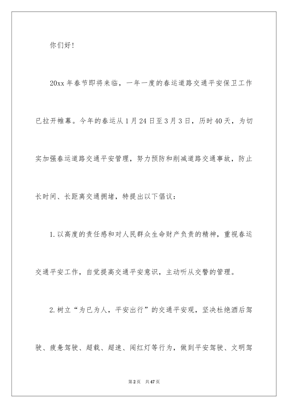 2022交通安全倡议书_158_第2页