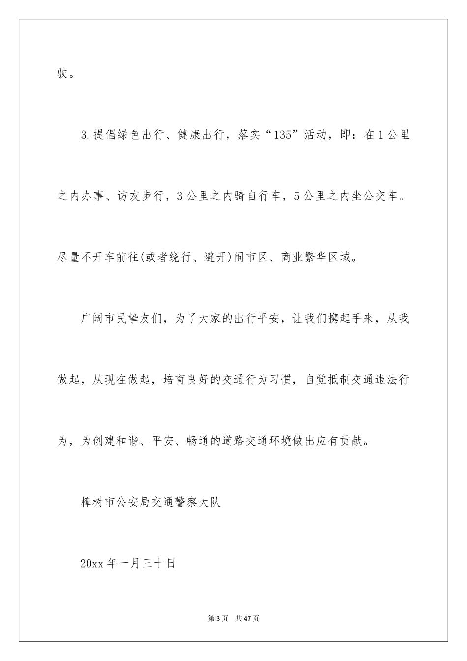 2022交通安全倡议书_158_第3页