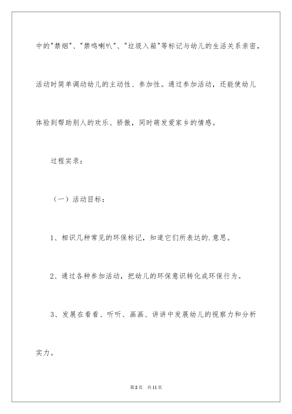 2022《认识环保标志》大班社会优秀教案_第2页