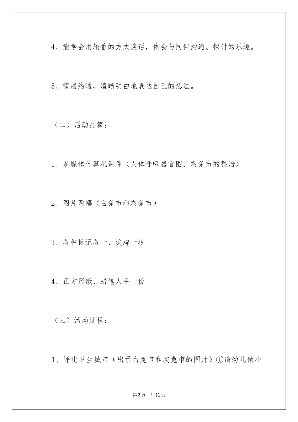 2022《认识环保标志》大班社会优秀教案_第3页