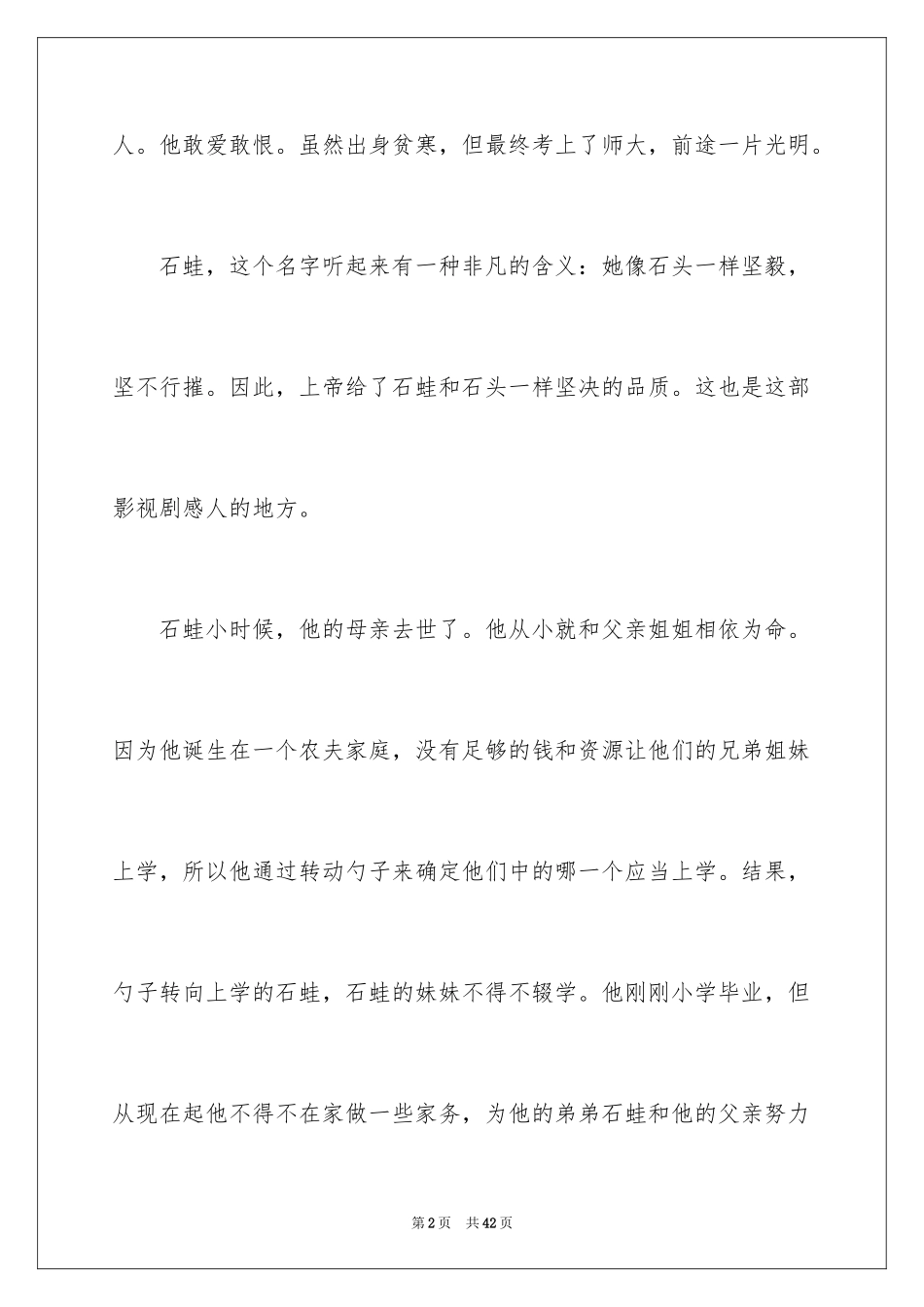 2022《背起爸爸上学》心得体会_第2页