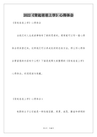 2022《背起爸爸上学》心得体会