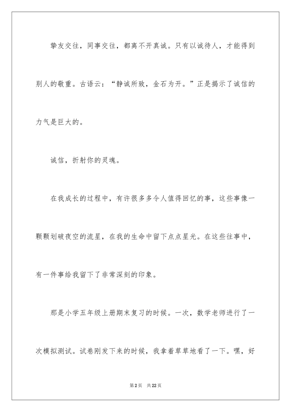 2022不该丢失的诚信作文_第2页