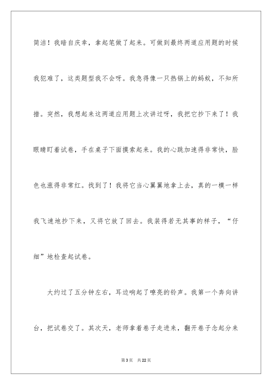 2022不该丢失的诚信作文_第3页