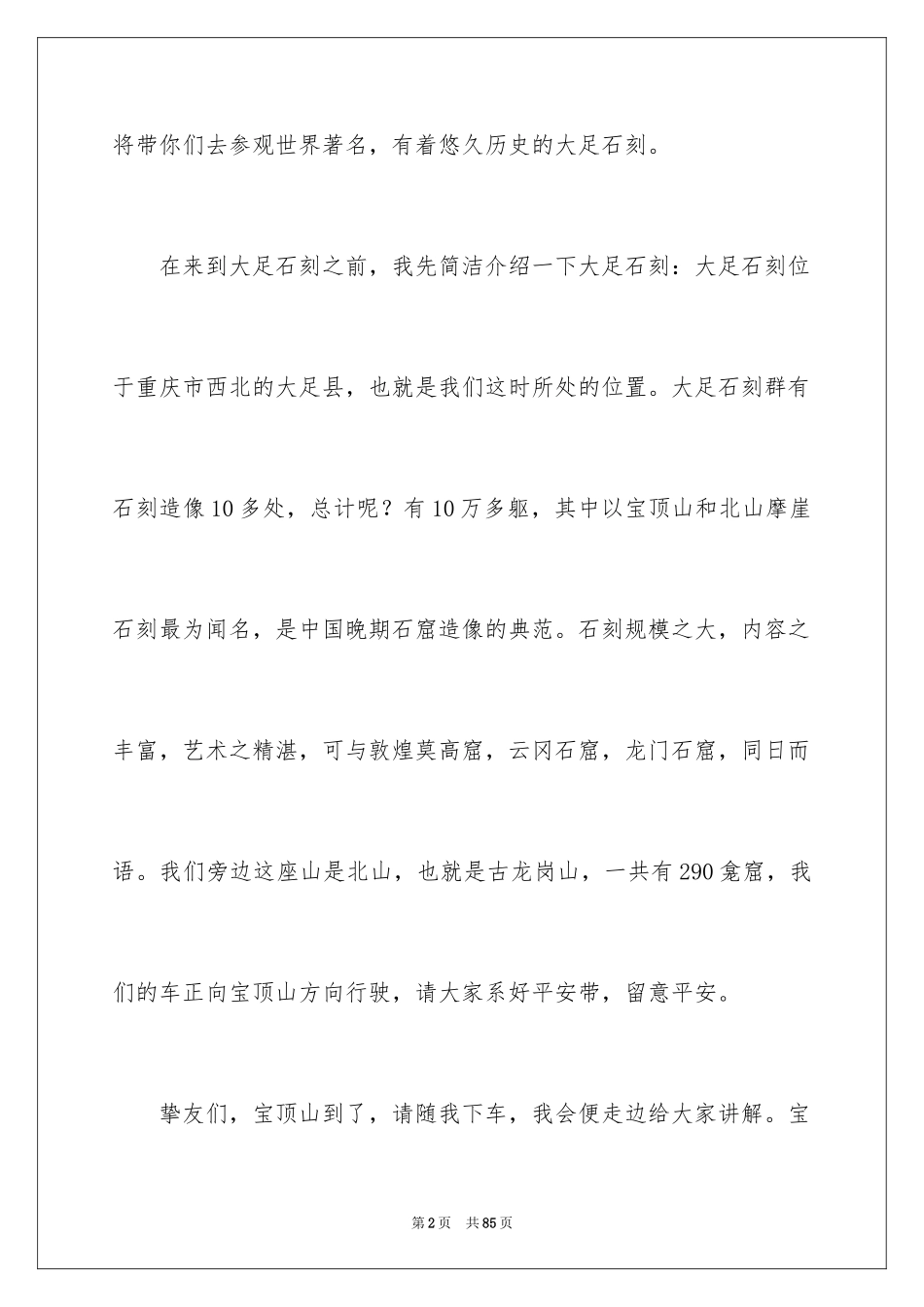 2022“大足石刻”导游词_2_第2页