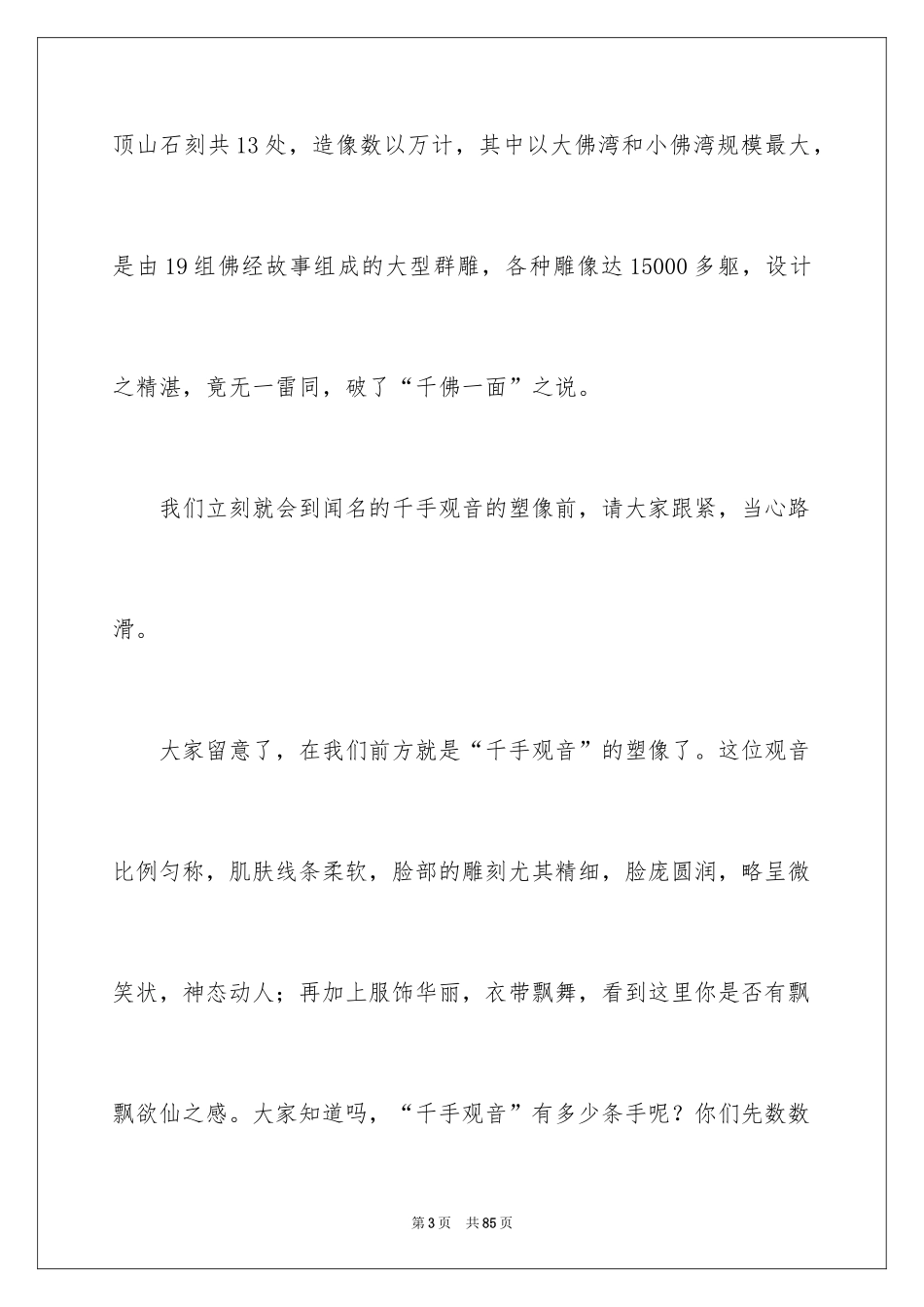 2022“大足石刻”导游词_2_第3页