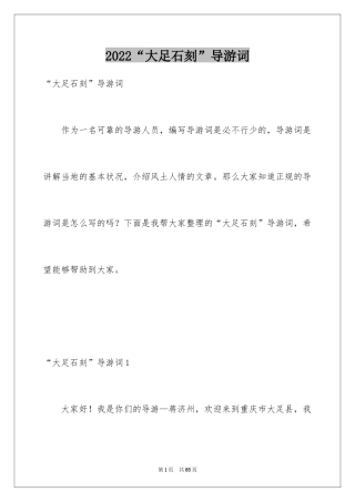 2022“大足石刻”导游词_2