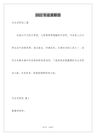 2022专业求职信_526