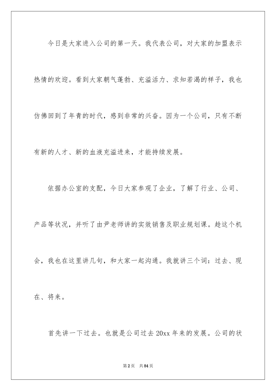 2022企业领导讲话稿_2_第2页