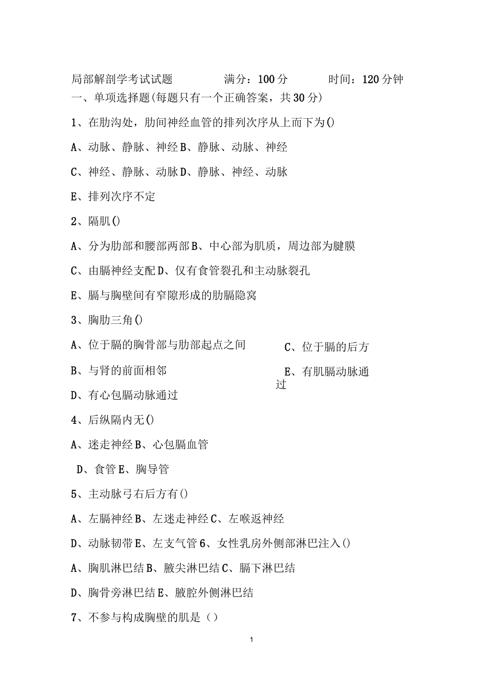 局部解剖学考试试题_第1页