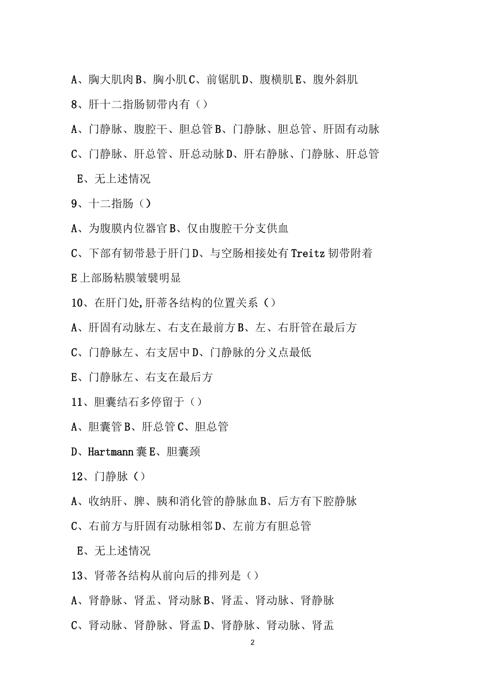 局部解剖学考试试题_第2页