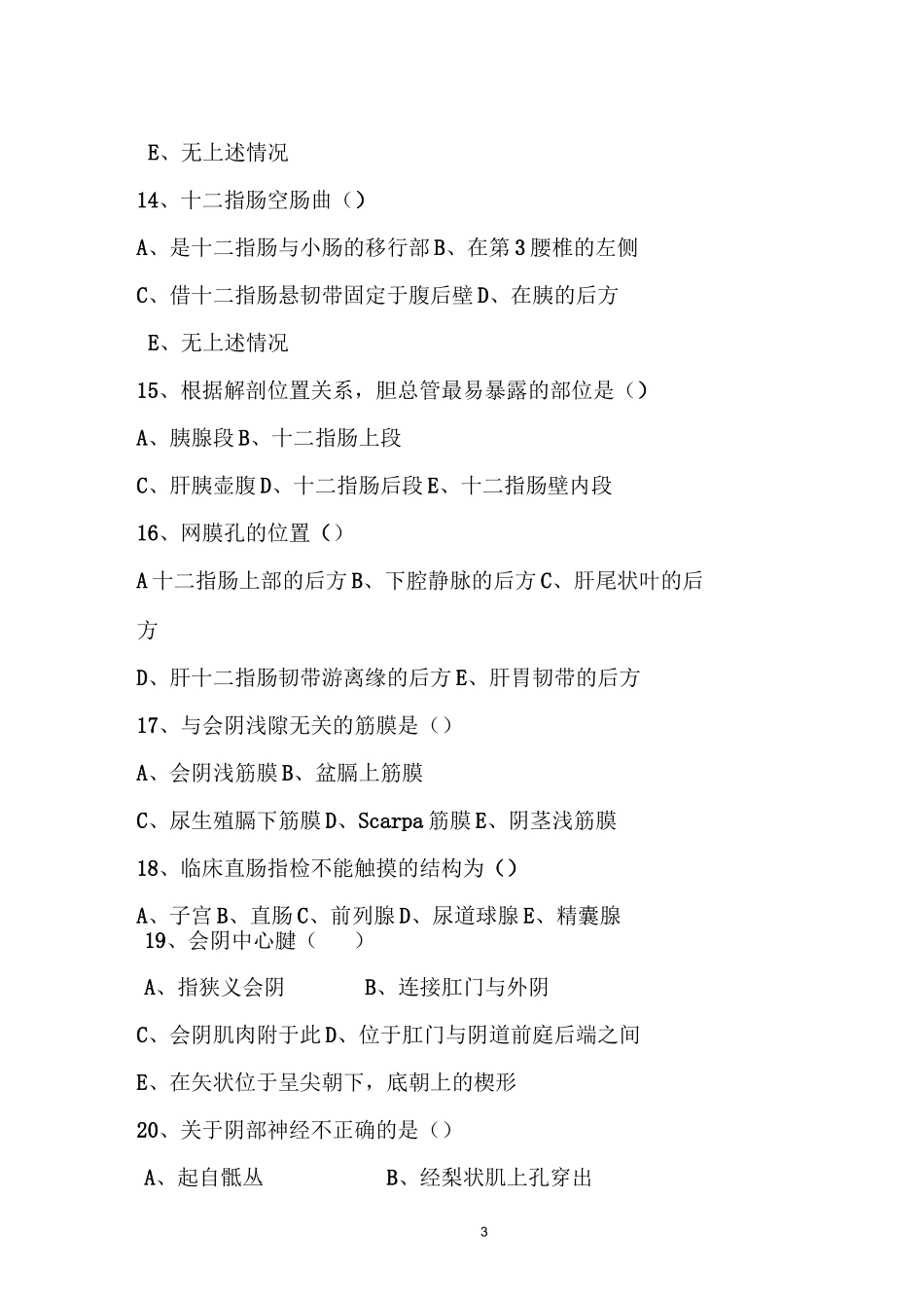 局部解剖学考试试题_第3页