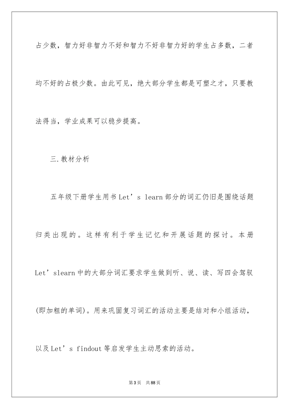 2022五年级英语下学期教学计划_第3页