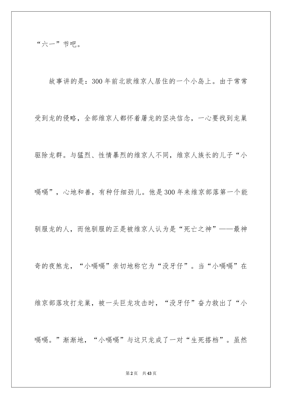 2022《驯龙高手》观后感_6_第2页