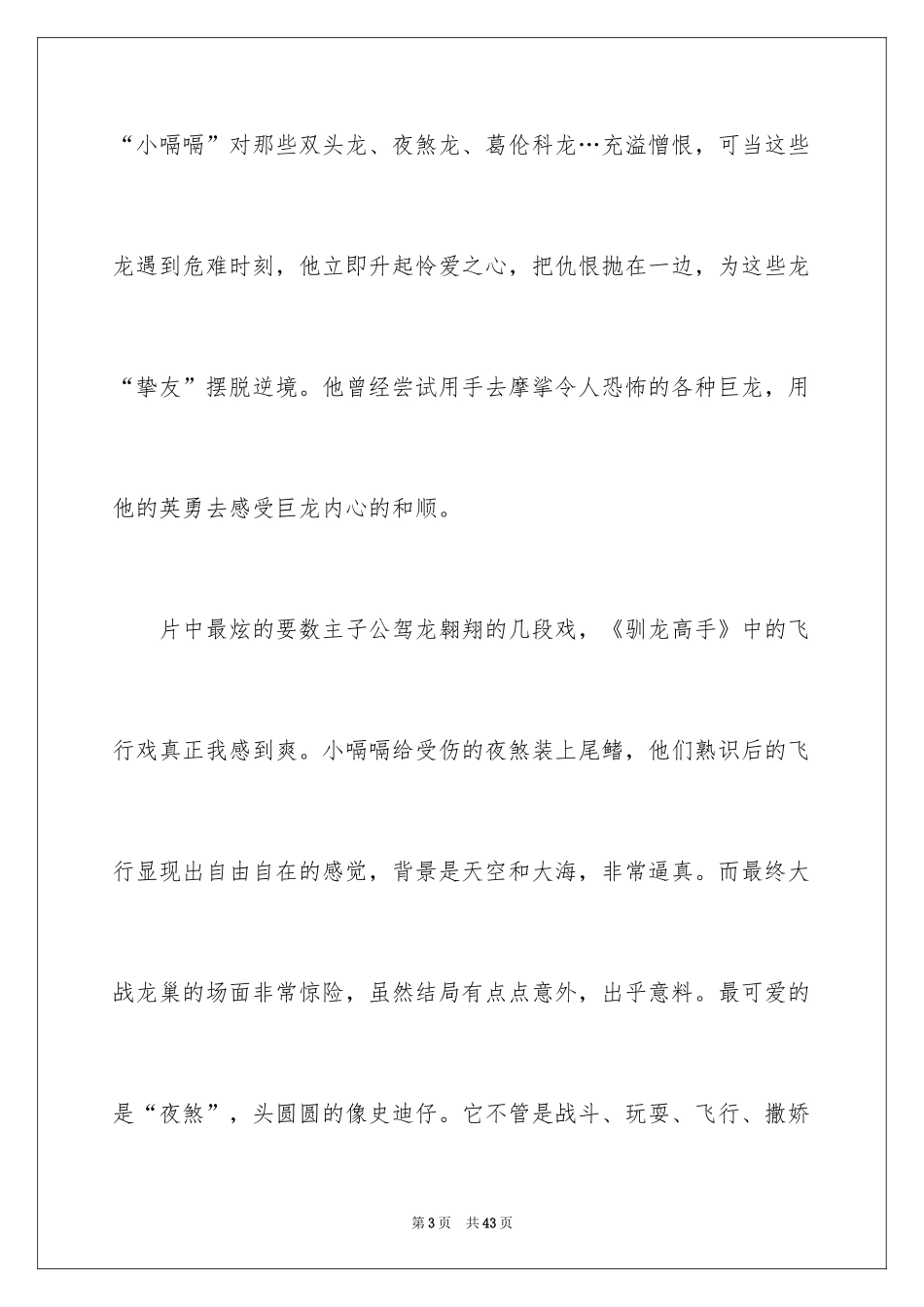 2022《驯龙高手》观后感_6_第3页