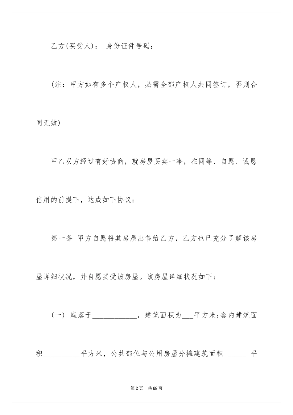 2022二手房合同_32_第2页