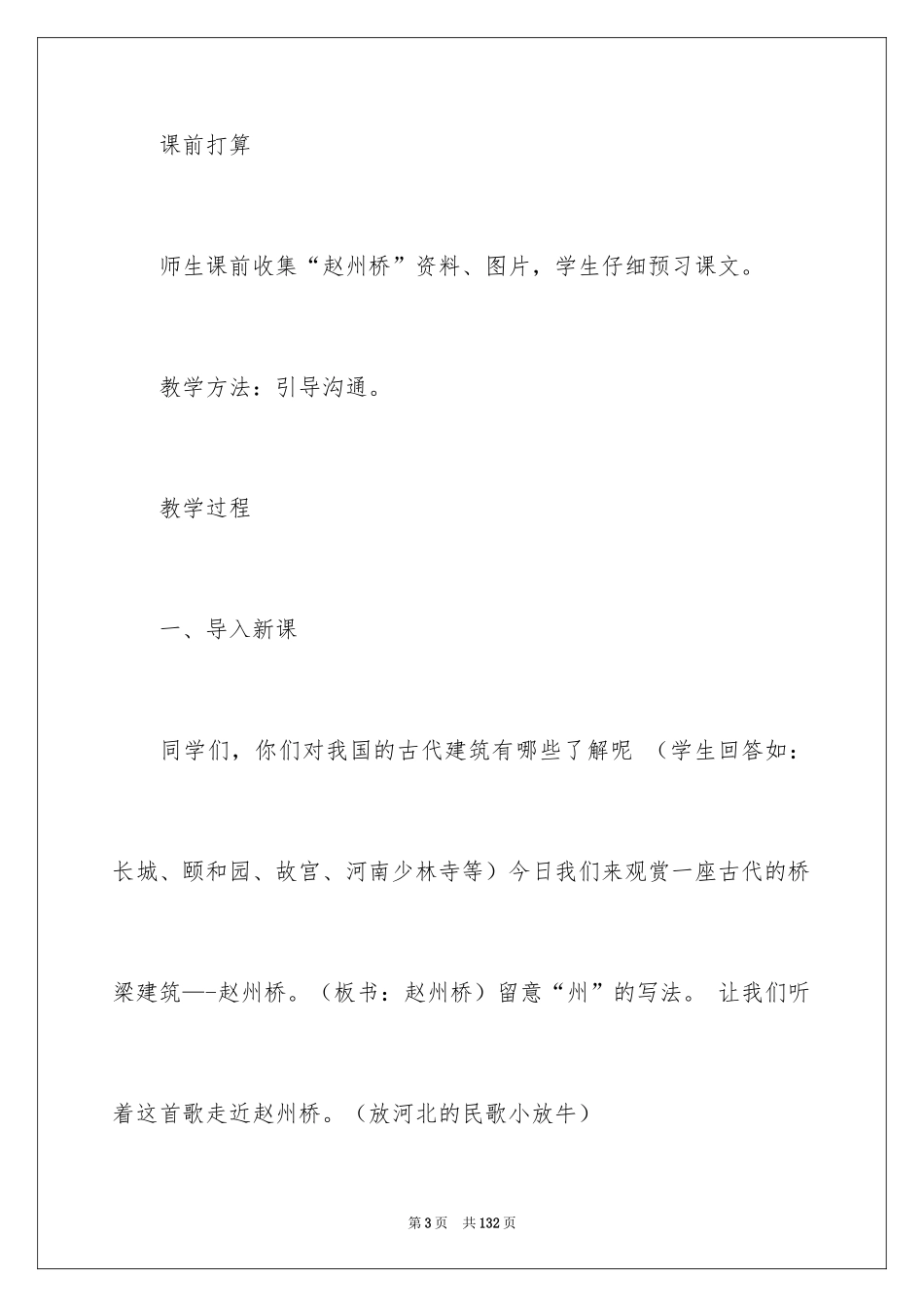 2022《赵州桥》教学设计_第3页