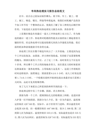 车间热处理实习报告总结范文